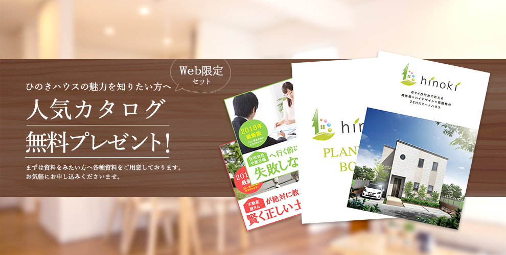 人気カタログ無料プレゼント！