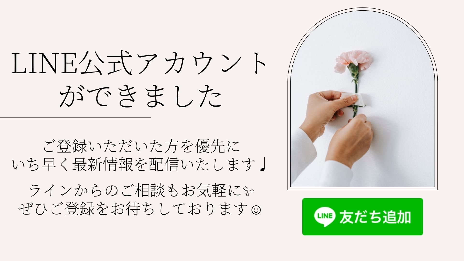 ライン公式アカウント新設！